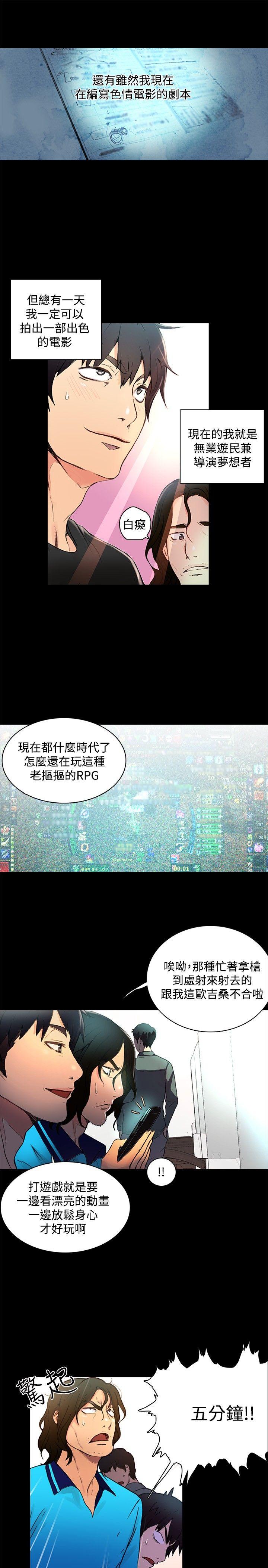 女神网咖 第2話 第10页