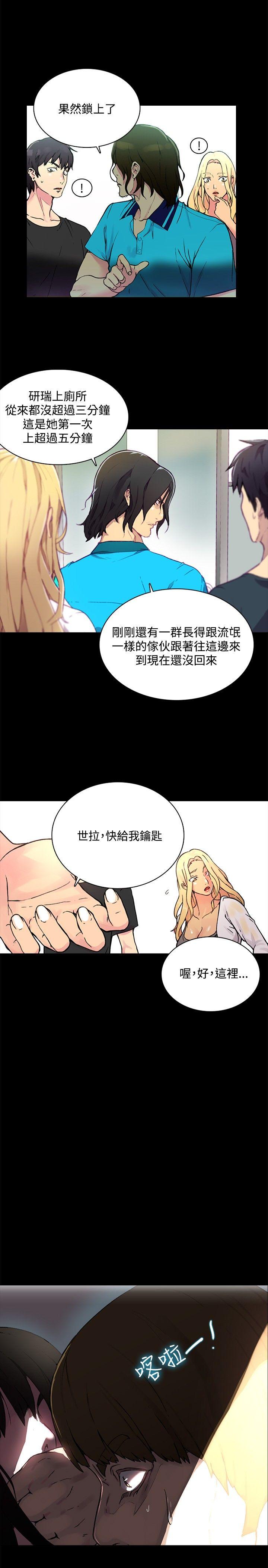 女神网咖 第2話 第12页