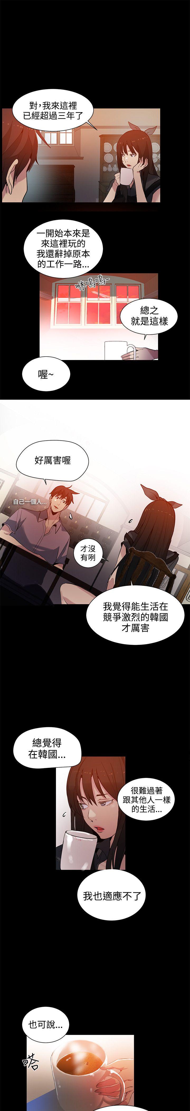 女神网咖 第31話 第10页
