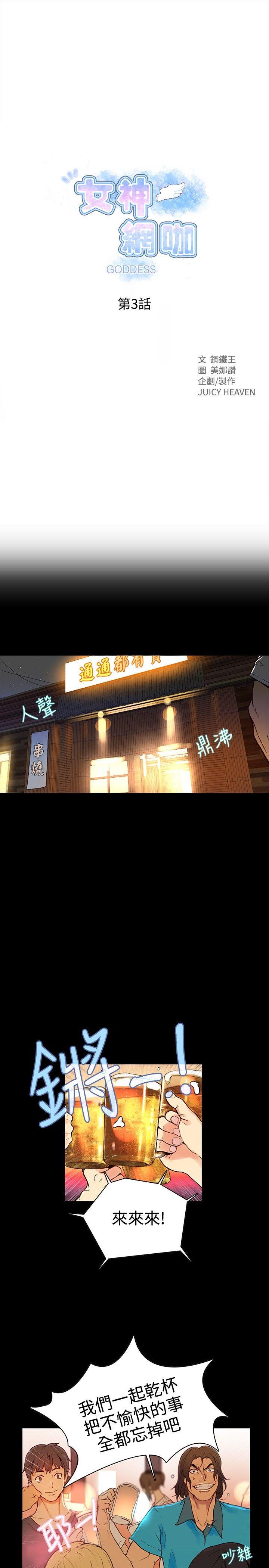 女神网咖 第3話 第1页