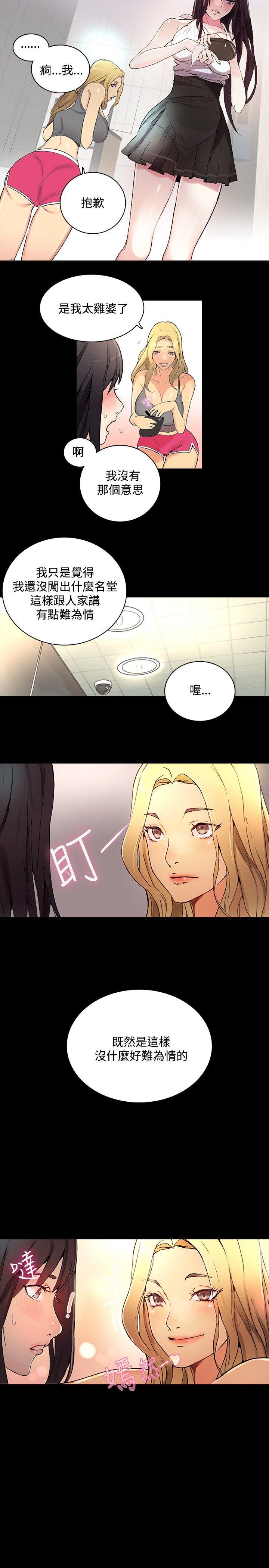 女神网咖 第3話 第7页