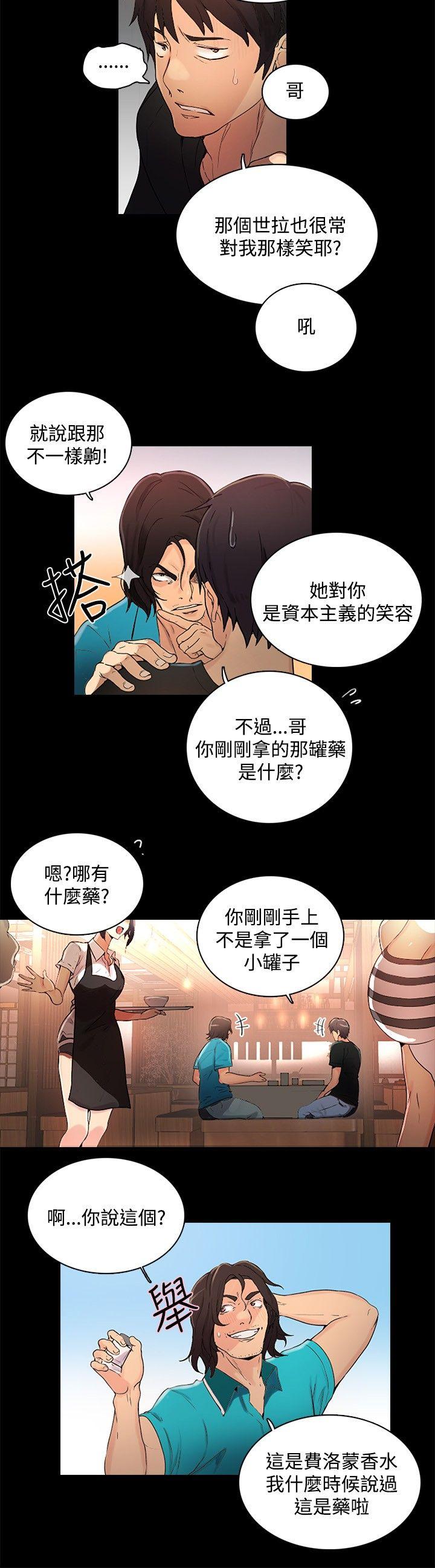 女神网咖 第3話 第9页
