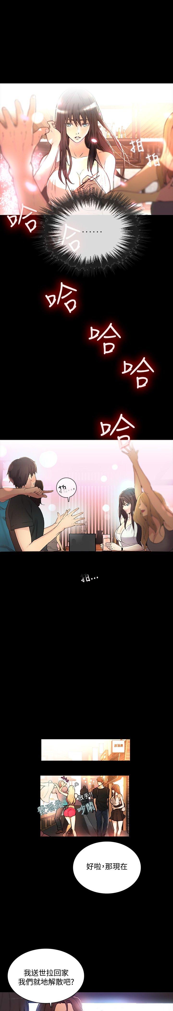 女神网咖 第3話 第12页