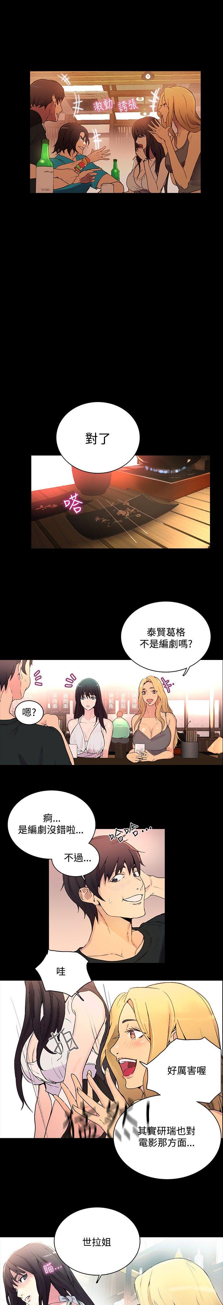 女神网咖 第3話 第4页