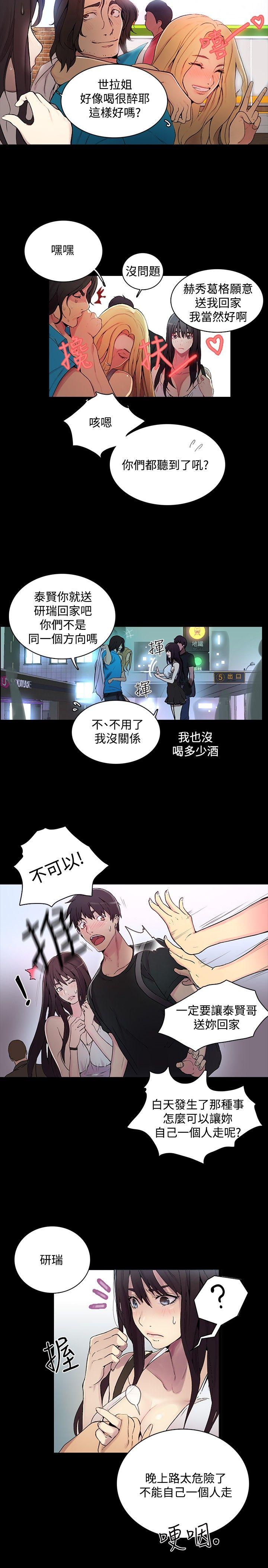 女神网咖 第3話 第13页