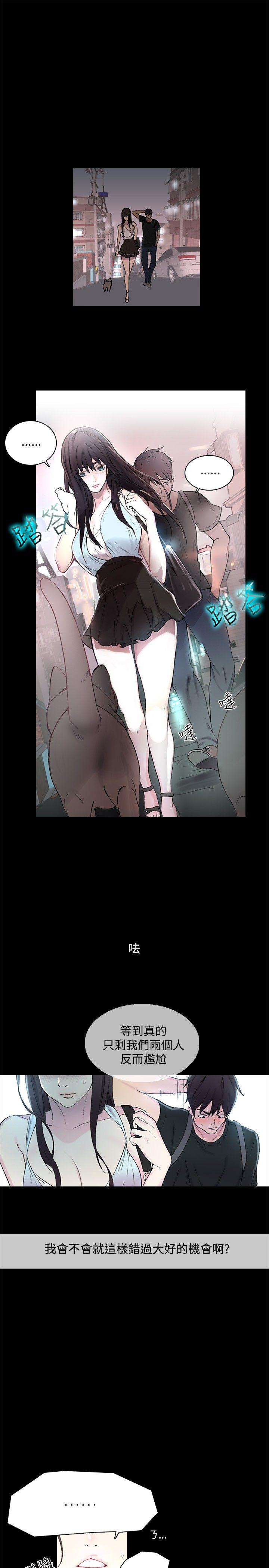 女神网咖 第3話 第15页