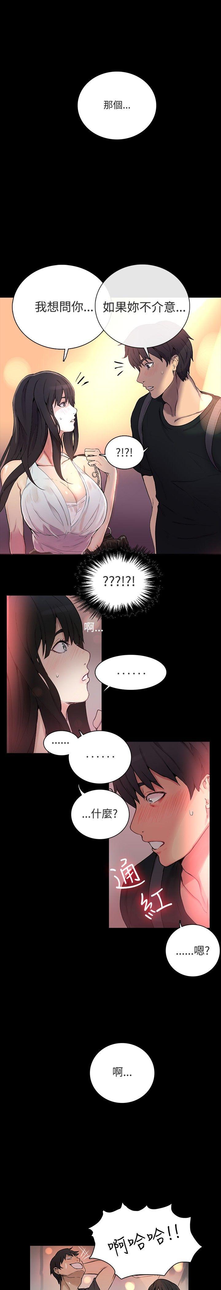 女神网咖 第3話 第17页