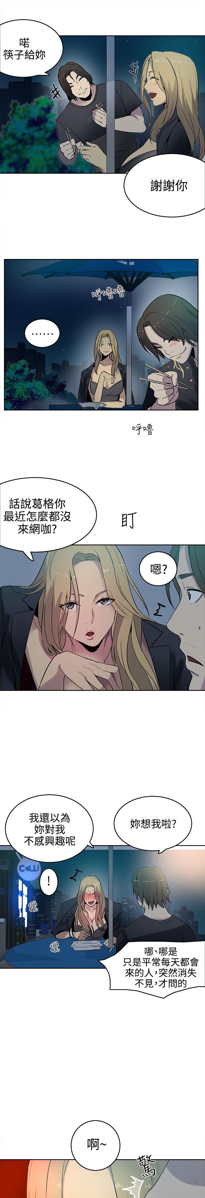女神网咖 第36話 第10页