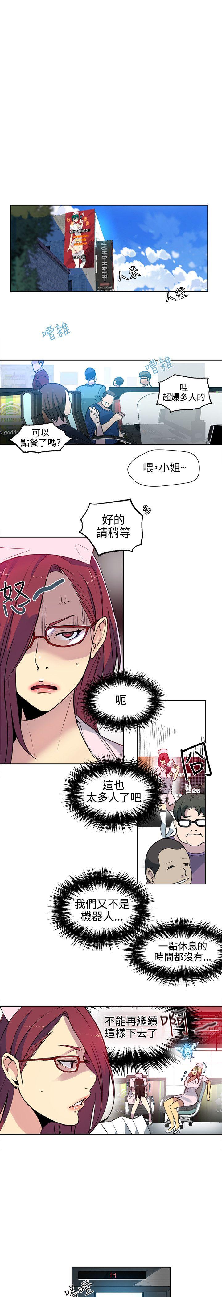 女神网咖 第37話 第7页