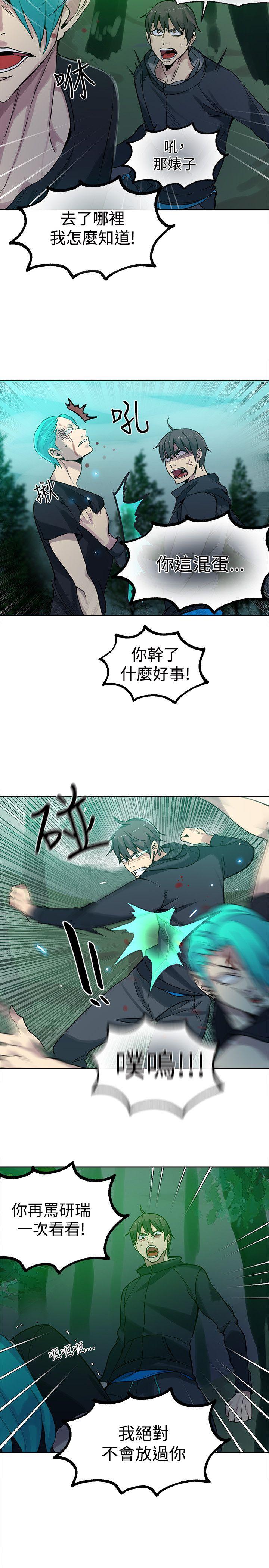 女神网咖 第46話 第15页