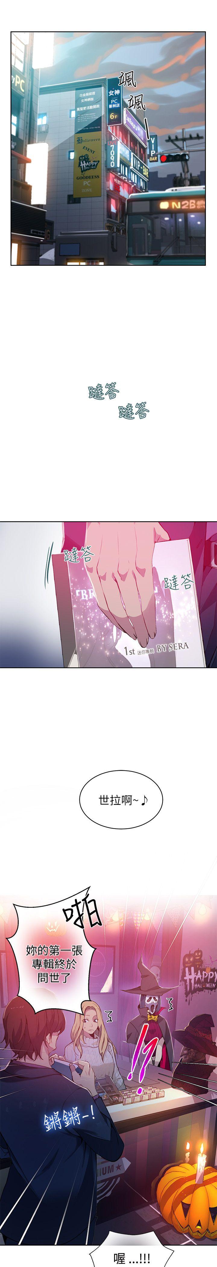 女神网咖 第47話 第2页