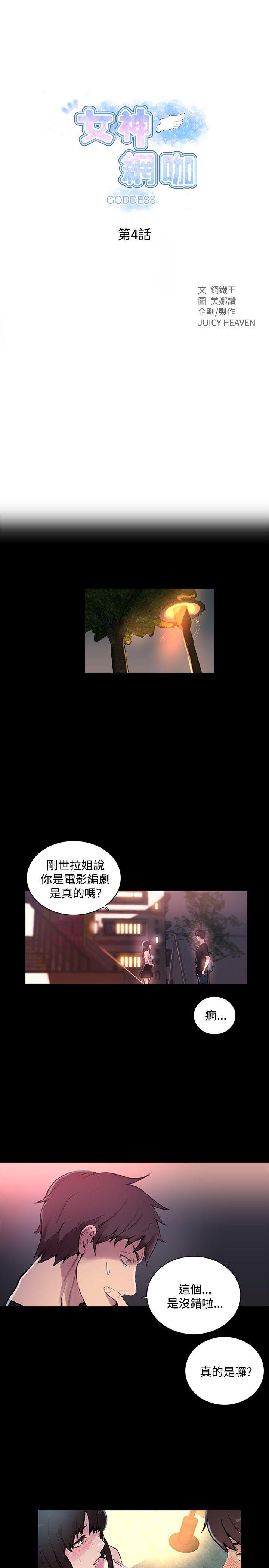 女神网咖 第4話 第1页
