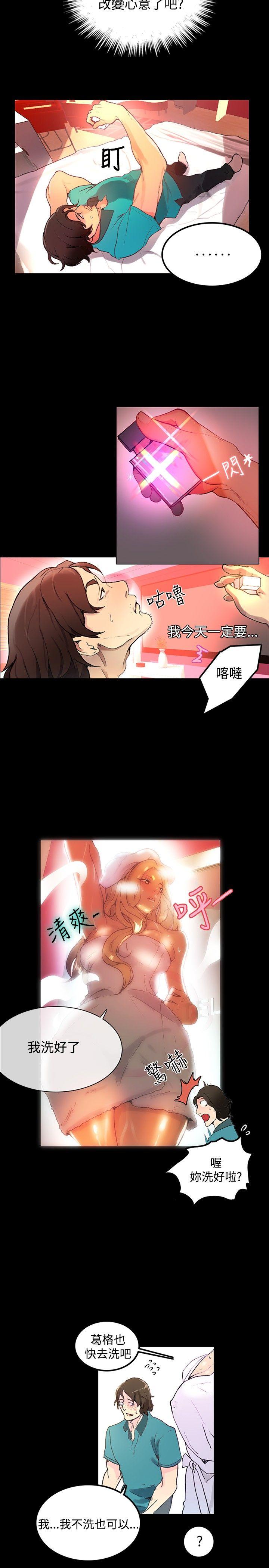 女神网咖 第4話 第21页