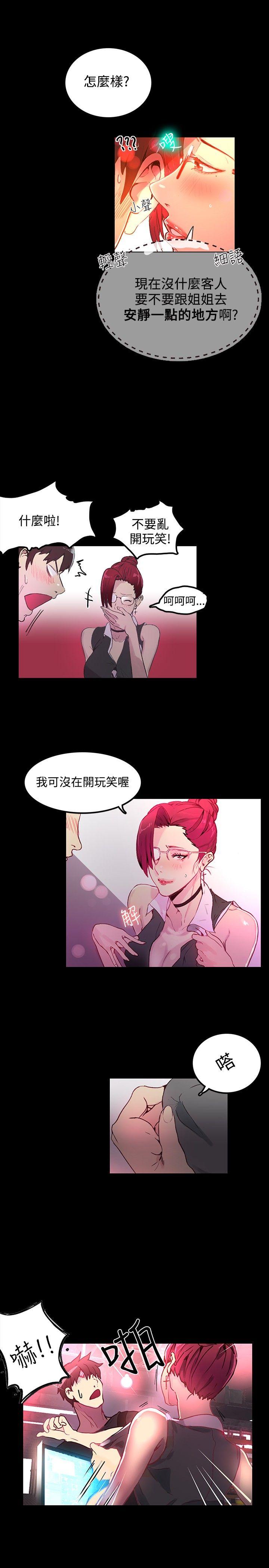 女神网咖 第4話 第26页