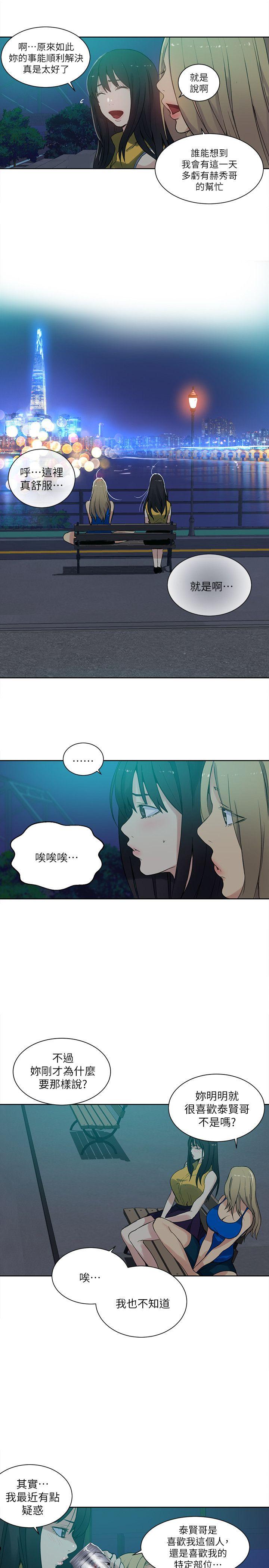 女神网咖 第54話 第9页