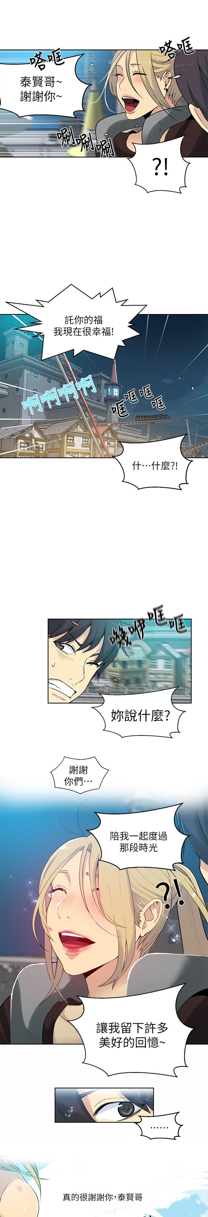 女神网咖 第59話 第5页