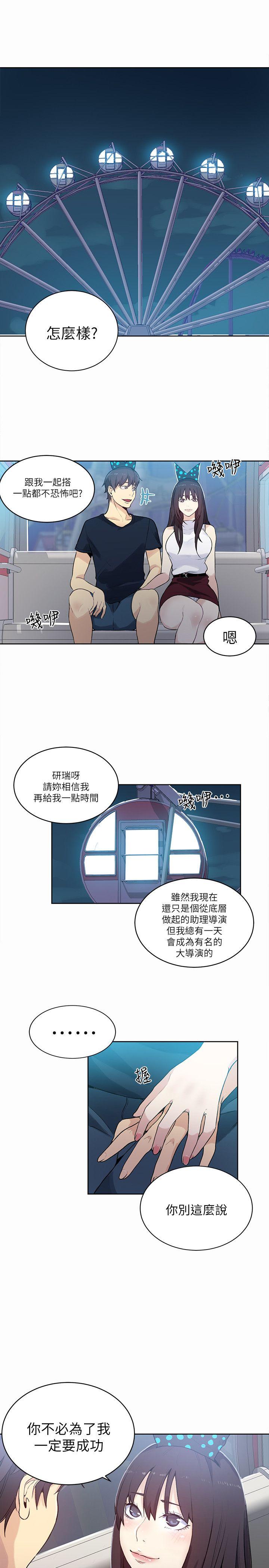 女神网咖 第59話 第9页