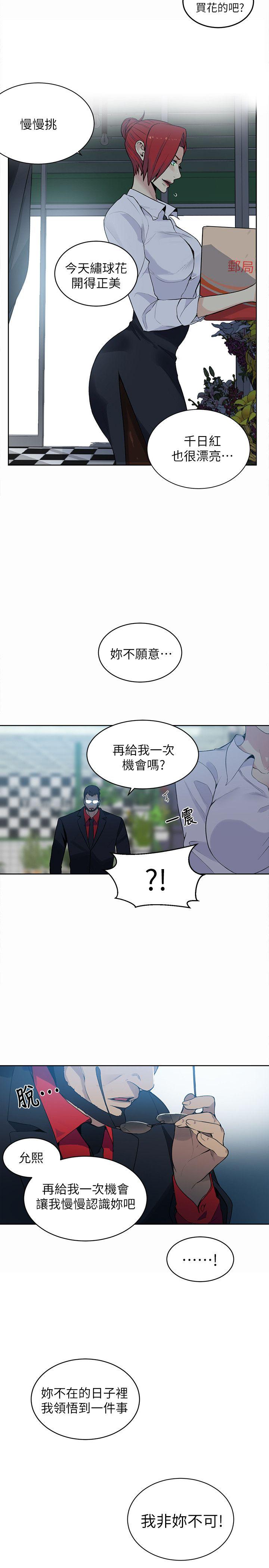 女神网咖 第59話 第14页