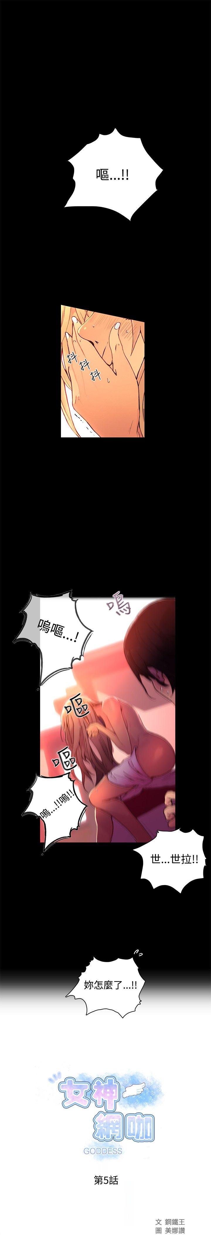 女神网咖 第5話 第1页