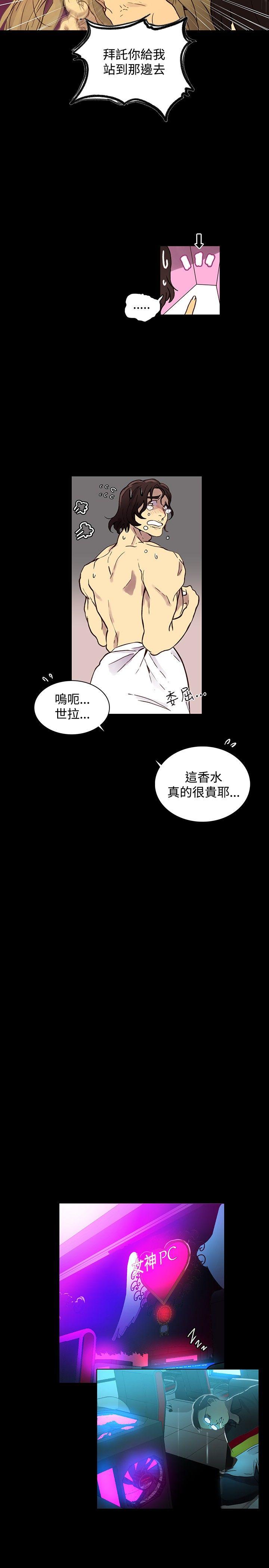 女神网咖 第5話 第5页
