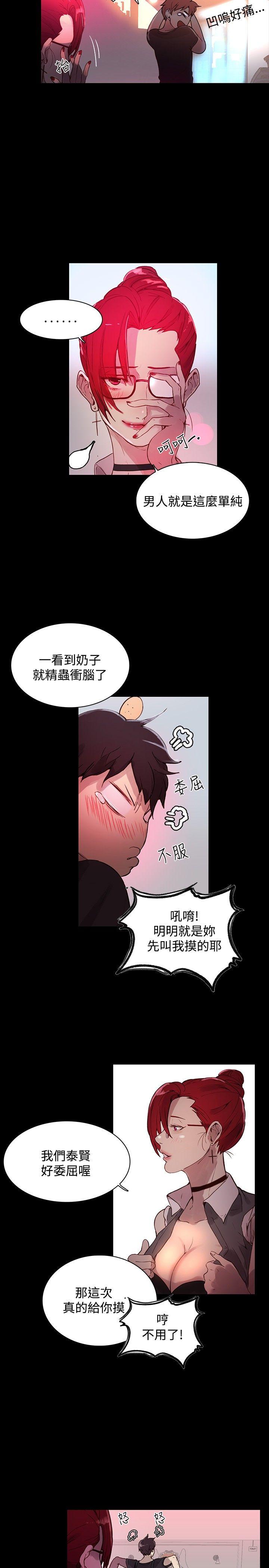 女神网咖 第5話 第8页