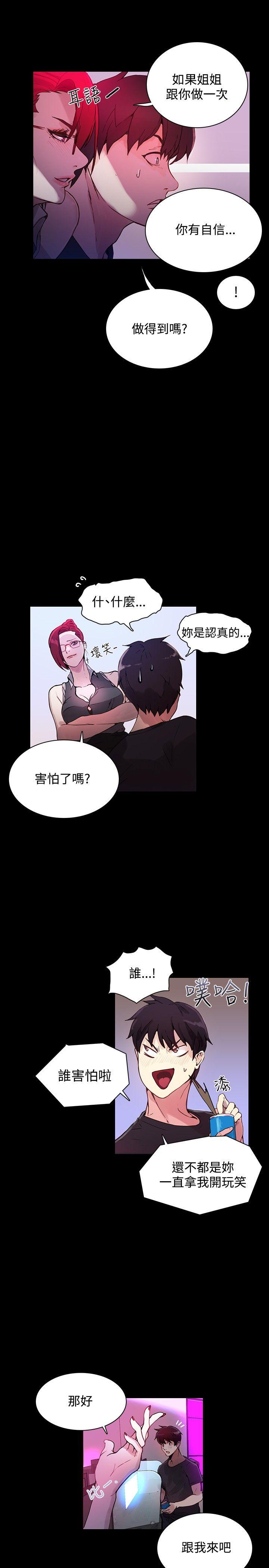 女神网咖 第5話 第12页