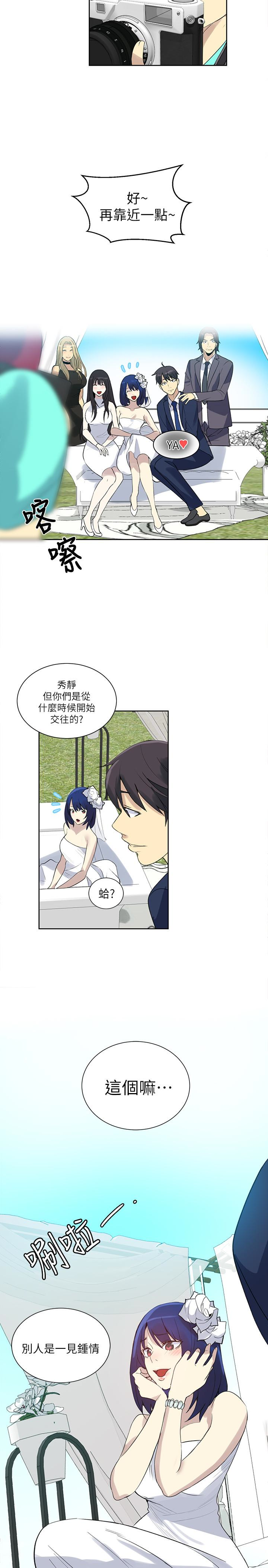 女神网咖 最終話-準新娘的最後一次服務 第9页