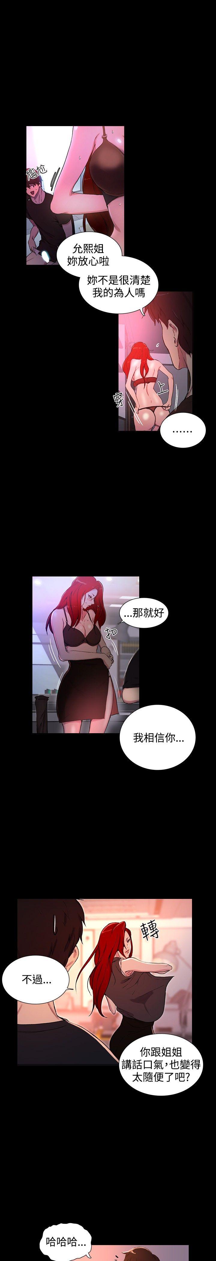 女神网咖 第6話 第28页