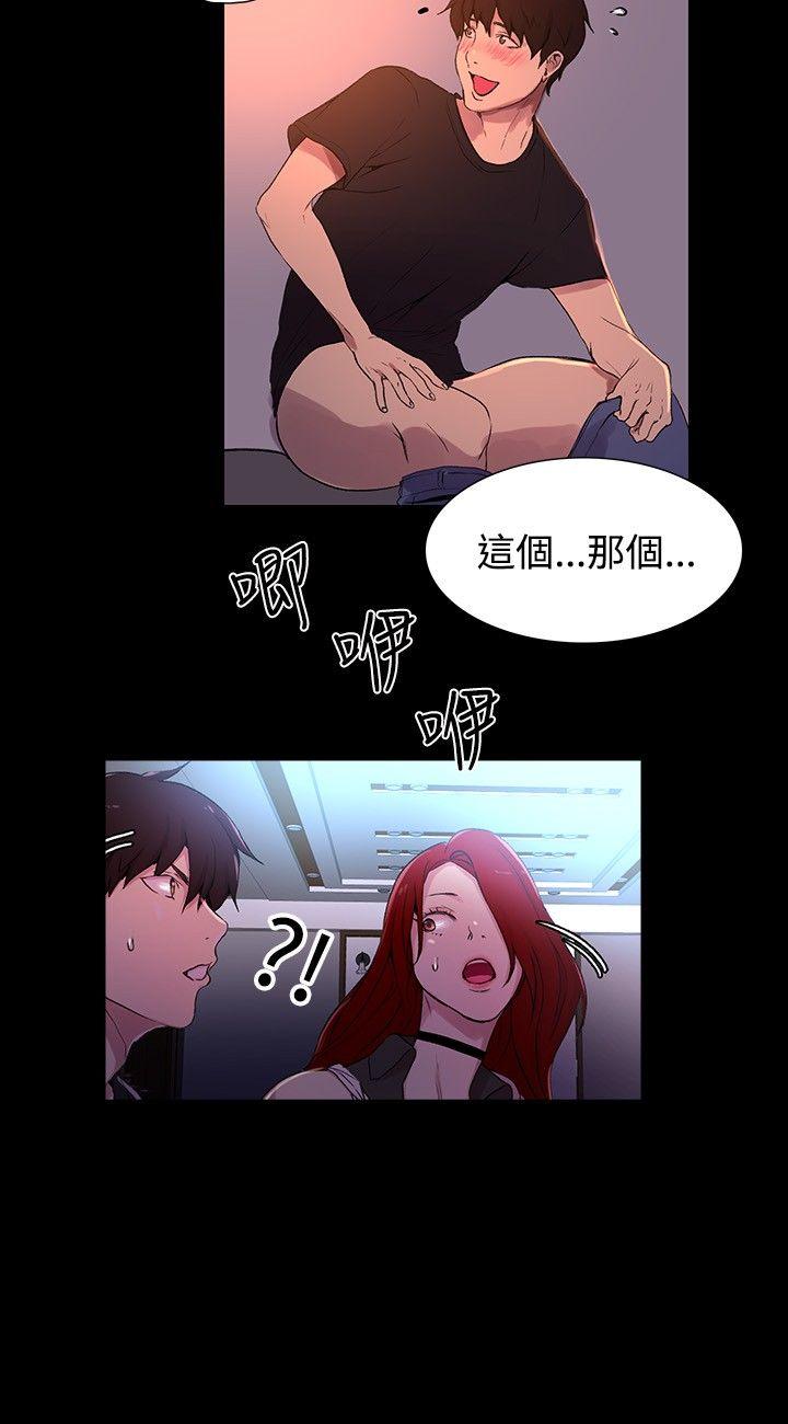 女神网咖 第6話 第29页