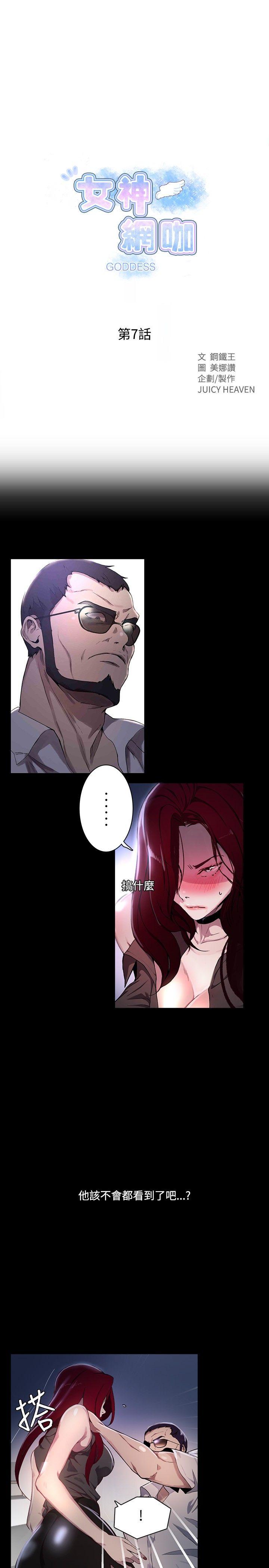 女神网咖 第7話 第1页