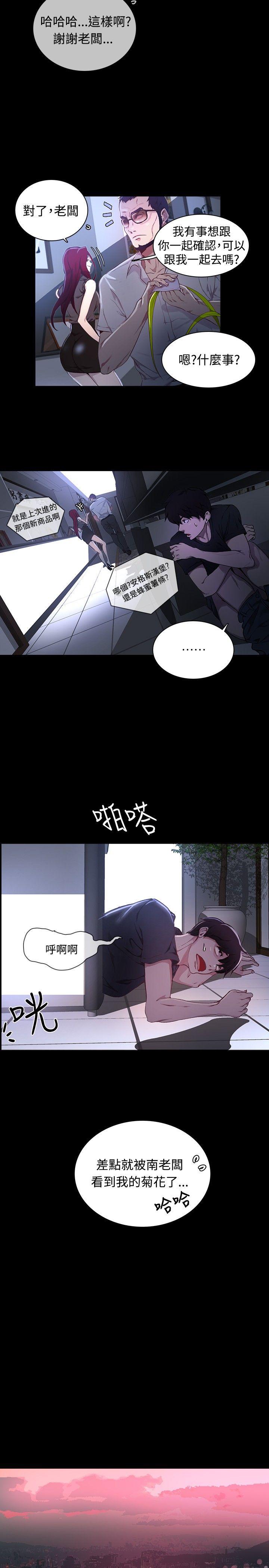 女神网咖 第7話 第3页