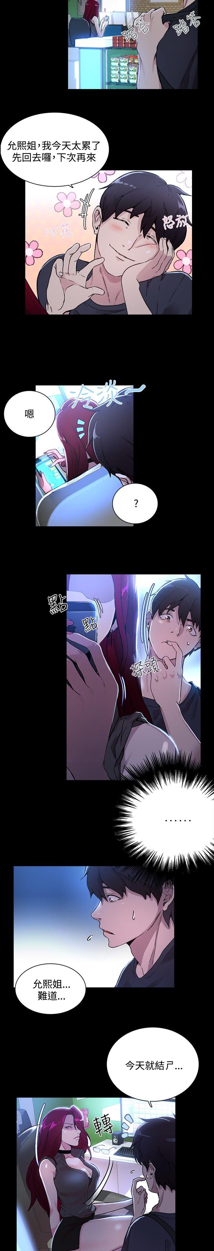 女神网咖 第7話 第10页