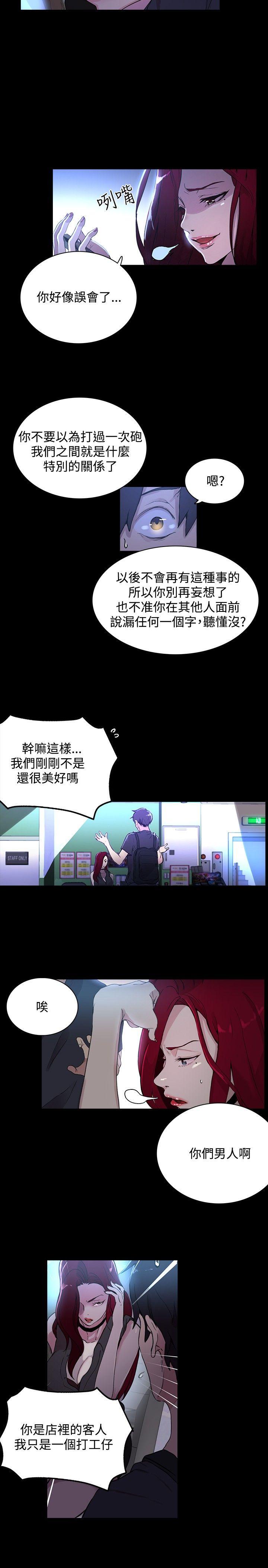 女神网咖 第7話 第11页