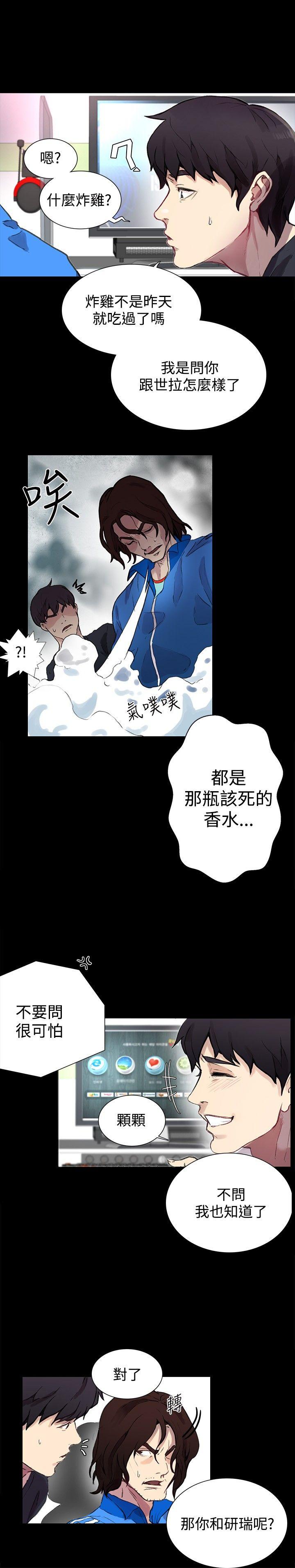 女神网咖 第8話 第8页