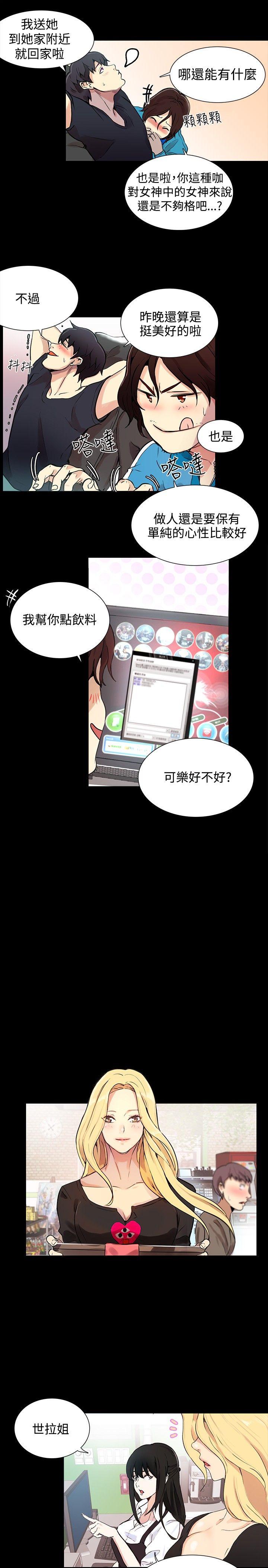 女神网咖 第8話 第9页