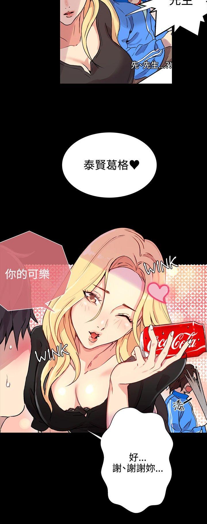 女神网咖 第8話 第11页