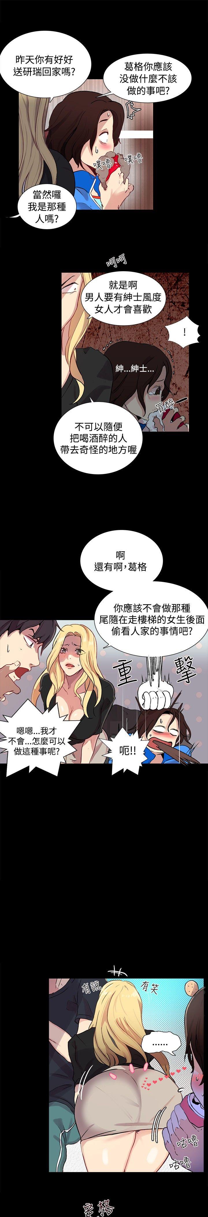 女神网咖 第8話 第12页