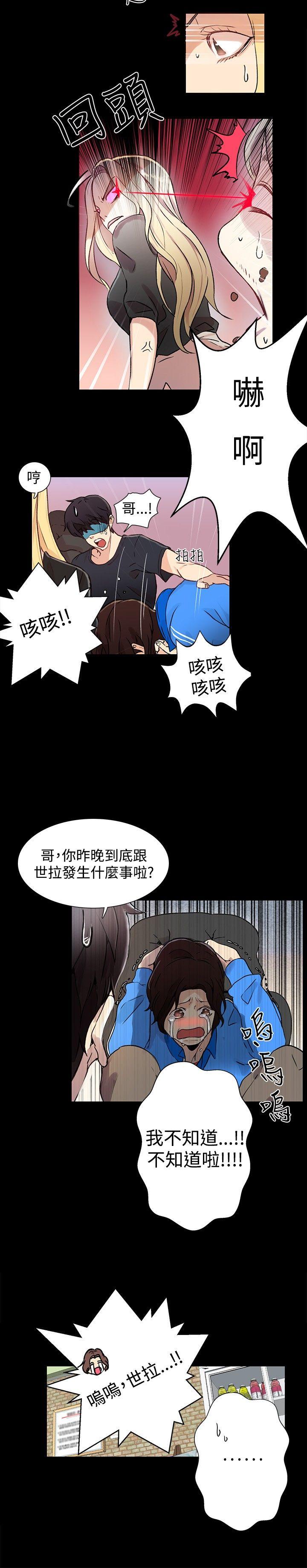 女神网咖 第8話 第13页