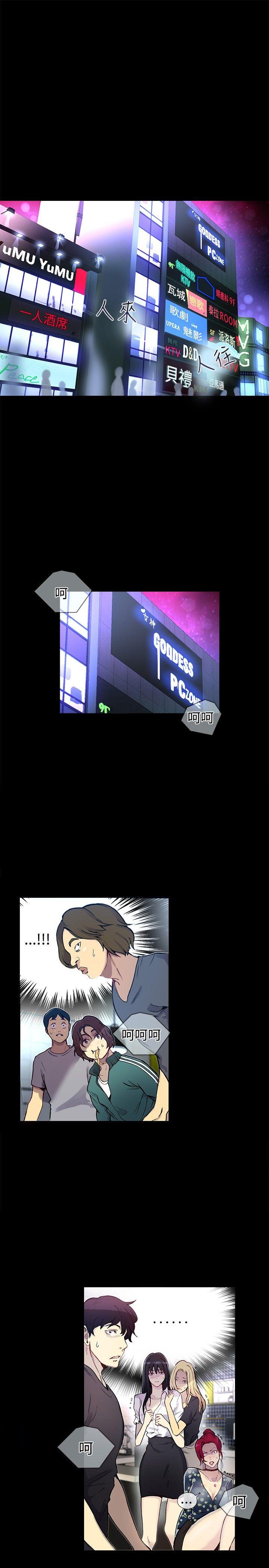 女神网咖 第9話 第2页