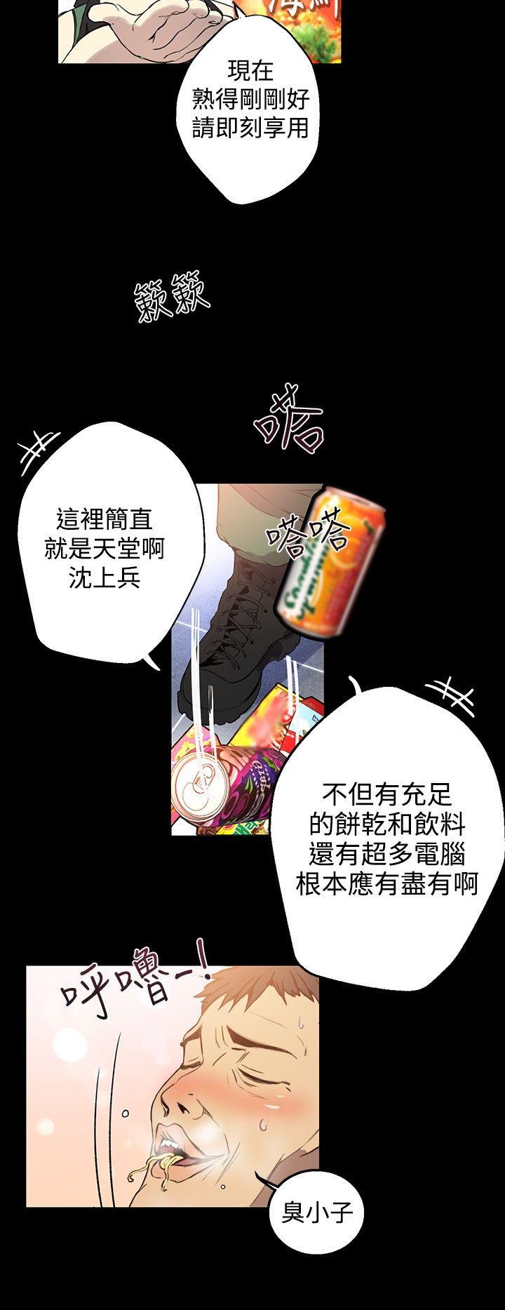 女神网咖 第9話 第8页