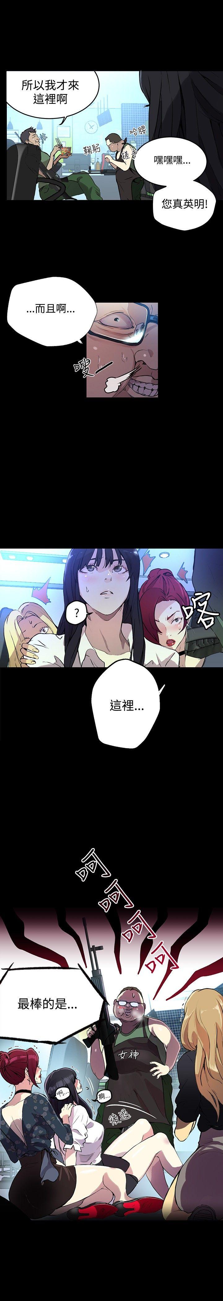 女神网咖 第9話 第9页
