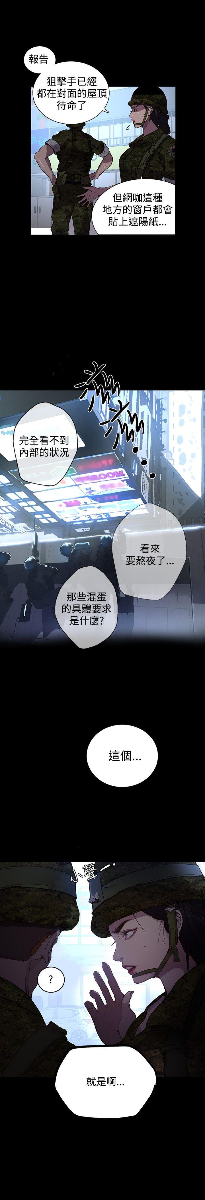 女神网咖 第9話 第13页