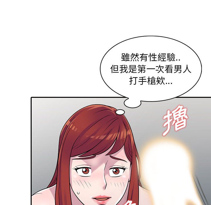 樓下房客不安分 第5章 第66页