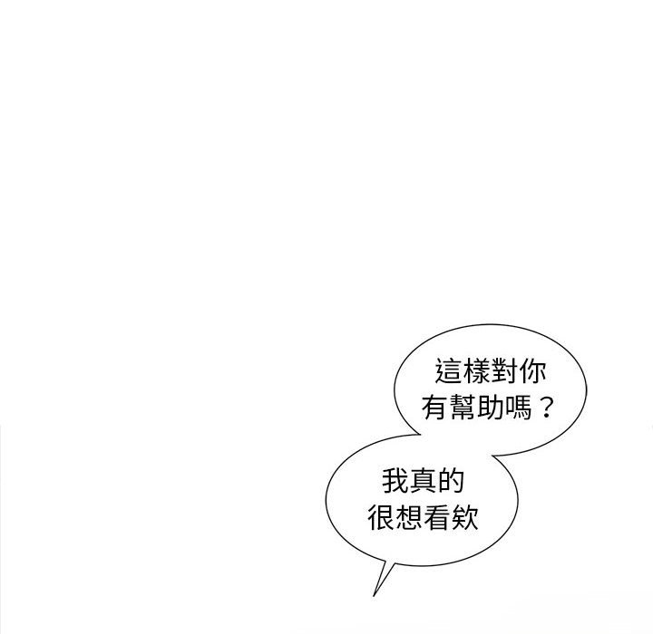 樓下房客不安分 第5章 第45页