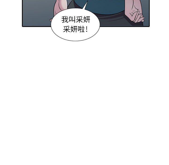 樓下房客不安分 第6章 第89页
