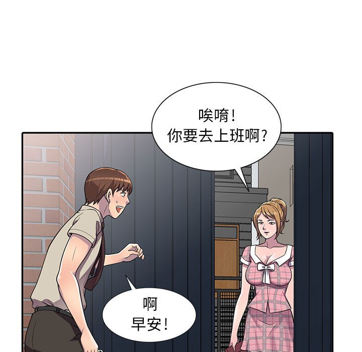 樓下房客不安分 第6章 第99页