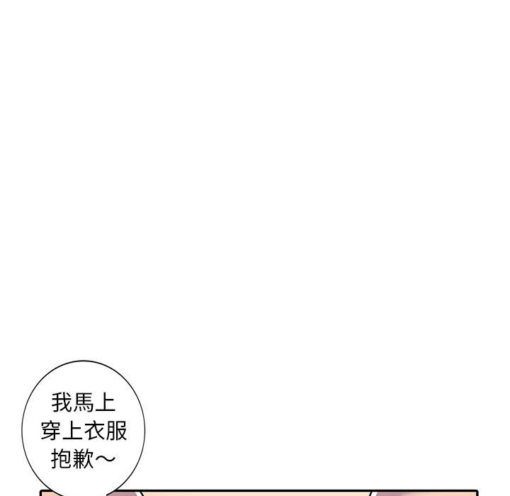 樓下房客不安分 第8章 第9页