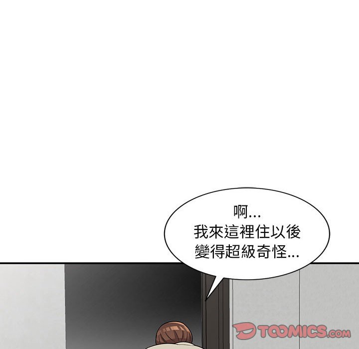 樓下房客不安分 第9章 第27页