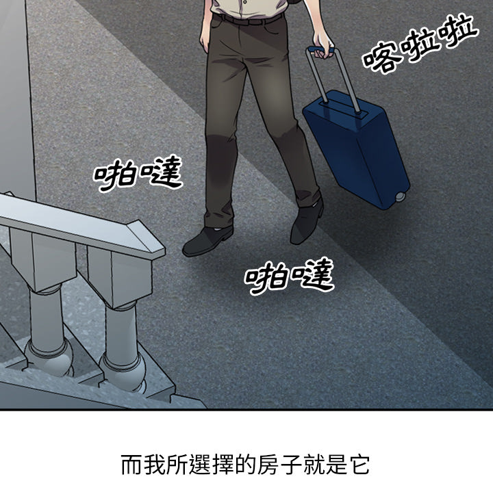 樓下房客不安分 第1章 第12页