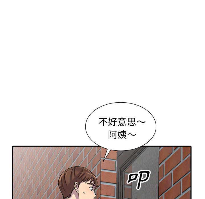 樓下房客不安分 第1章 第30页